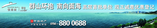 珠海mg冰球突破银海湾『翠峦』全海景样板房9月10日首度开放