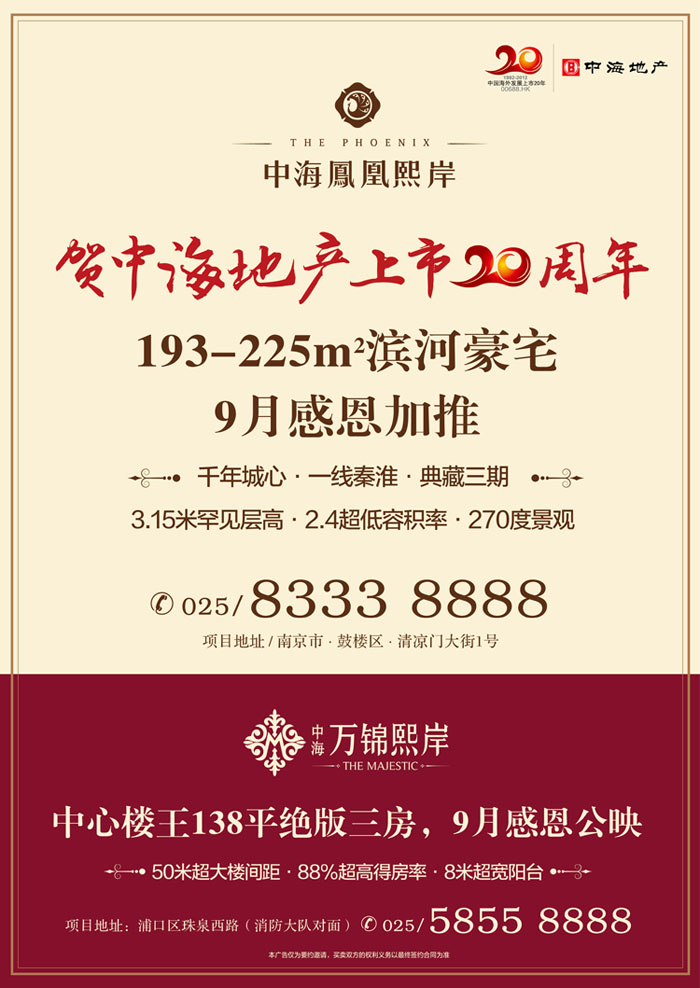 贺mg冰球突破地产上市20周年，南京双盘9月齐发