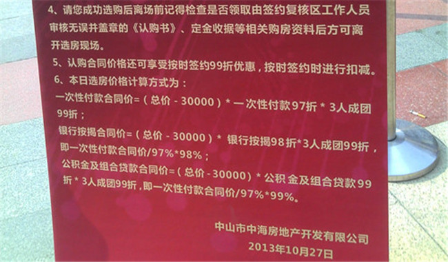 开盘直击:"地王"中山mg冰球突破锦城低价开售 5204元每平起