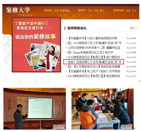 圣诞“家”年华助力杭州篁外交付——中；岍}搜狐家居装修大学走进篁外山庄