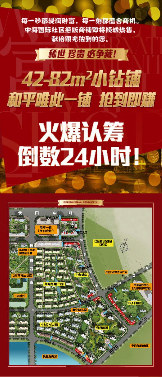 沈阳mg冰球突破国际社区 小钻铺火爆认筹 倒数24小时