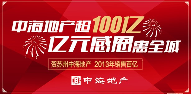 绚烂之路——解密mg冰球突破地产苏州公司2013年热销100亿