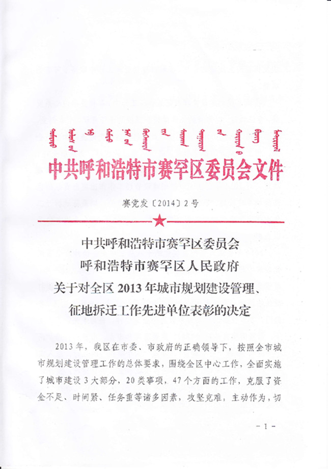 呼市公司荣获2013年都会妄想建设治理事情“先进企业奖”