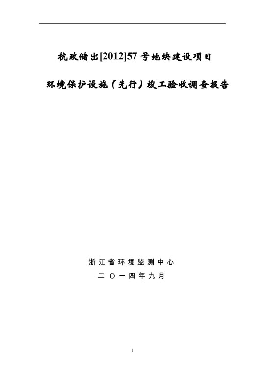 【公示】杭政储出【2012】57号地块建设项目情形；ど枋ㄏ刃校┩旯ぱ槭帐硬毂ǜ