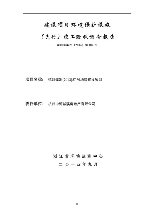 【公示】杭政储出【2012】57号地块建设项目情形；ど枋ㄏ刃校┩旯ぱ槭帐硬毂ǜ