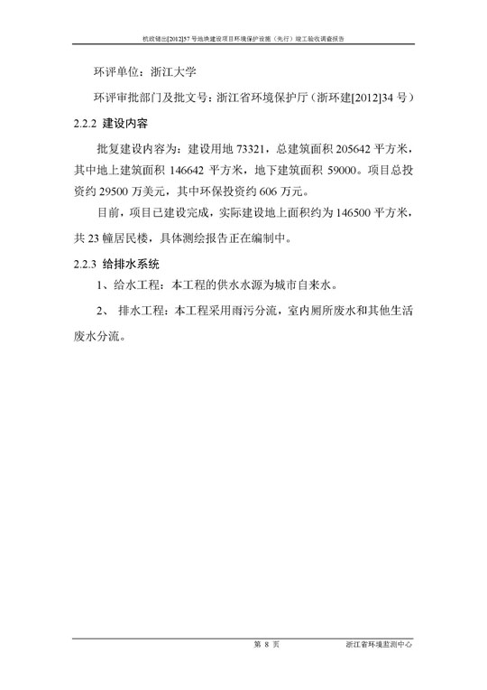 【公示】杭政储出【2012】57号地块建设项目情形；ど枋ㄏ刃校┩旯ぱ槭帐硬毂ǜ