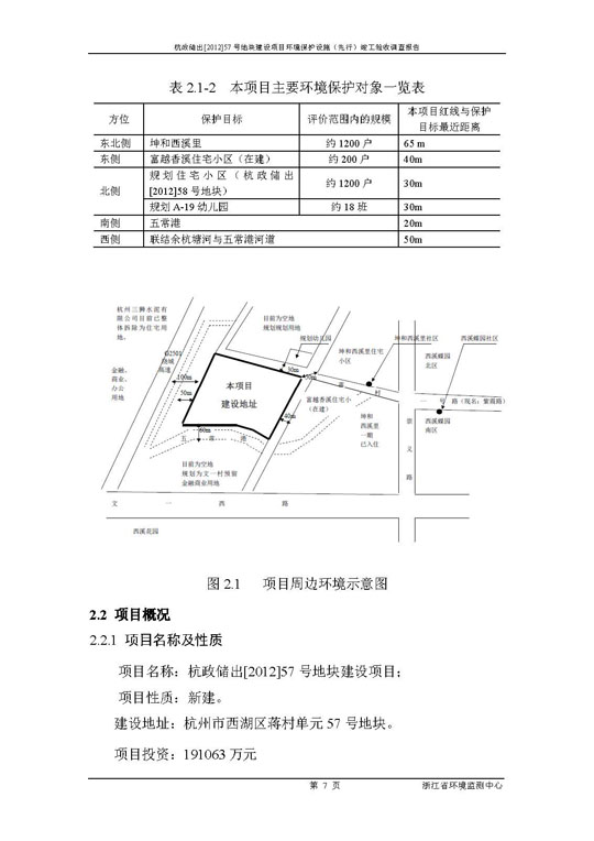 【公示】杭政储出【2012】57号地块建设项目情形；ど枋ㄏ刃校┩旯ぱ槭帐硬毂ǜ