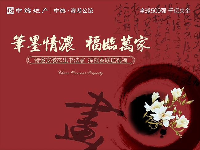 合肥公司特邀安徽优异书法家，挥就春联送祝福