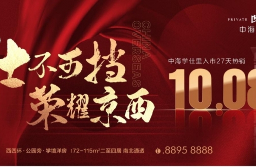 【北京新城】“仕”不可挡！mg冰球突破学仕里入市27天首开热销10.08亿